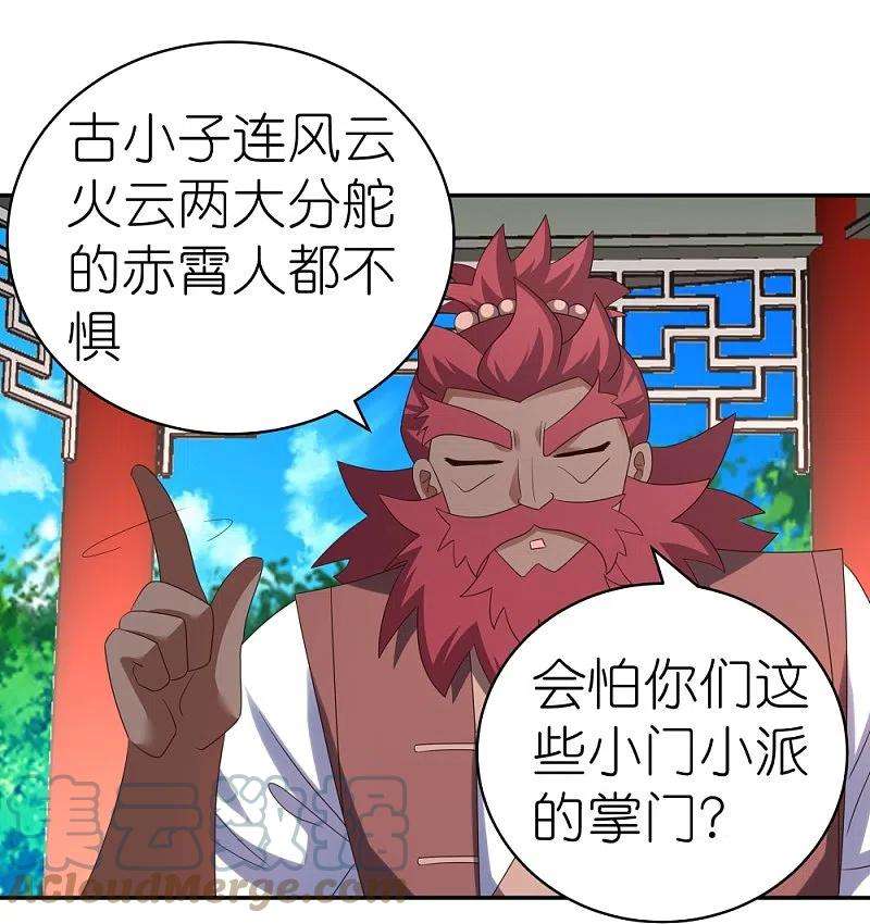 尊上331话 不见棺材不落泪