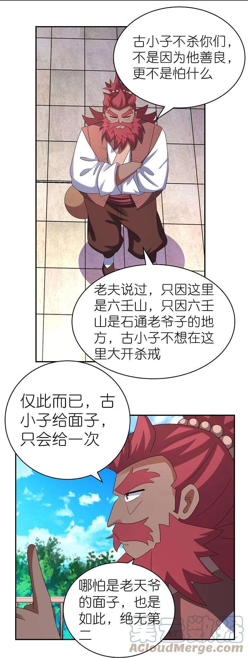 尊上331话 不见棺材不落泪