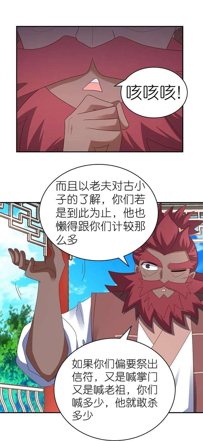 尊上331话 不见棺材不落泪