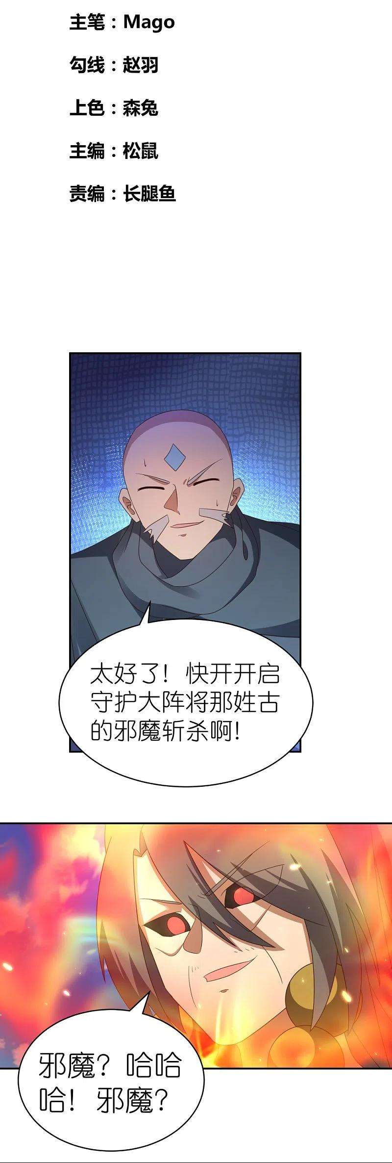 尊上332话 蛊虫噬心