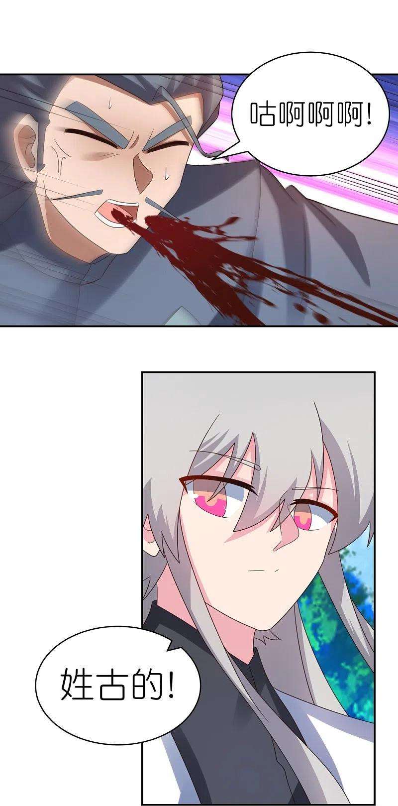 尊上332话 蛊虫噬心