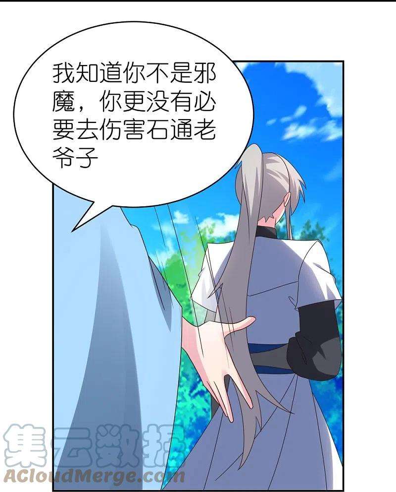 尊上332话 蛊虫噬心
