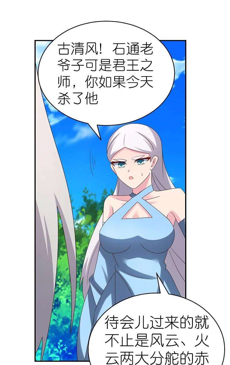 尊上332话 蛊虫噬心