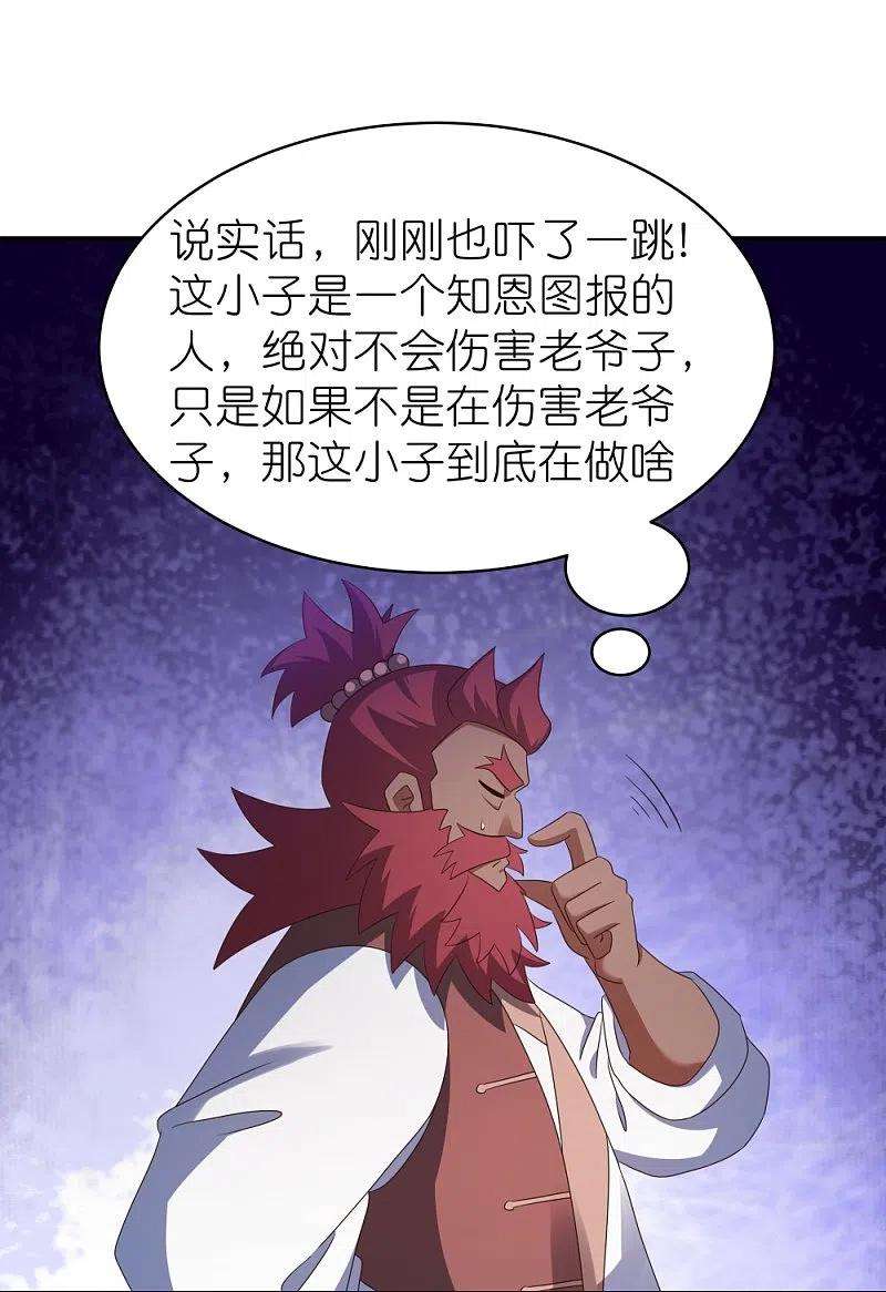 尊上332话 蛊虫噬心