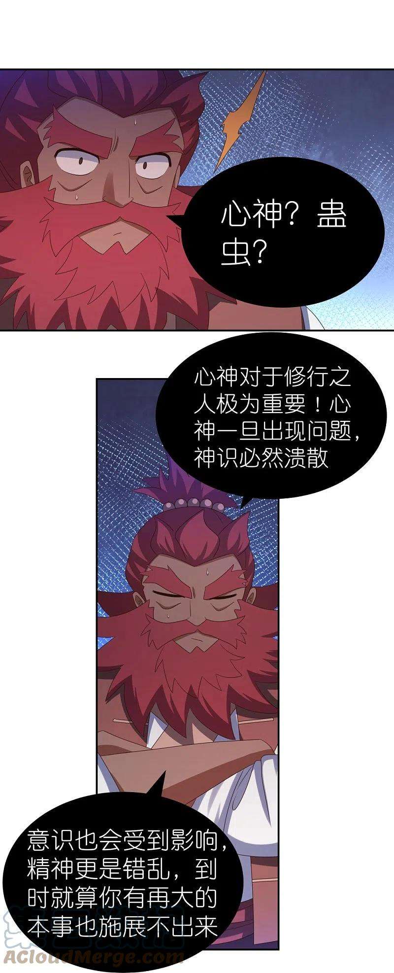 尊上332话 蛊虫噬心