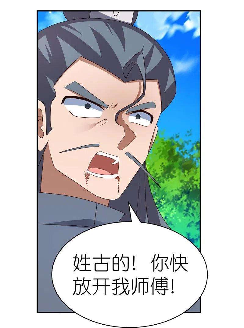 尊上332话 蛊虫噬心