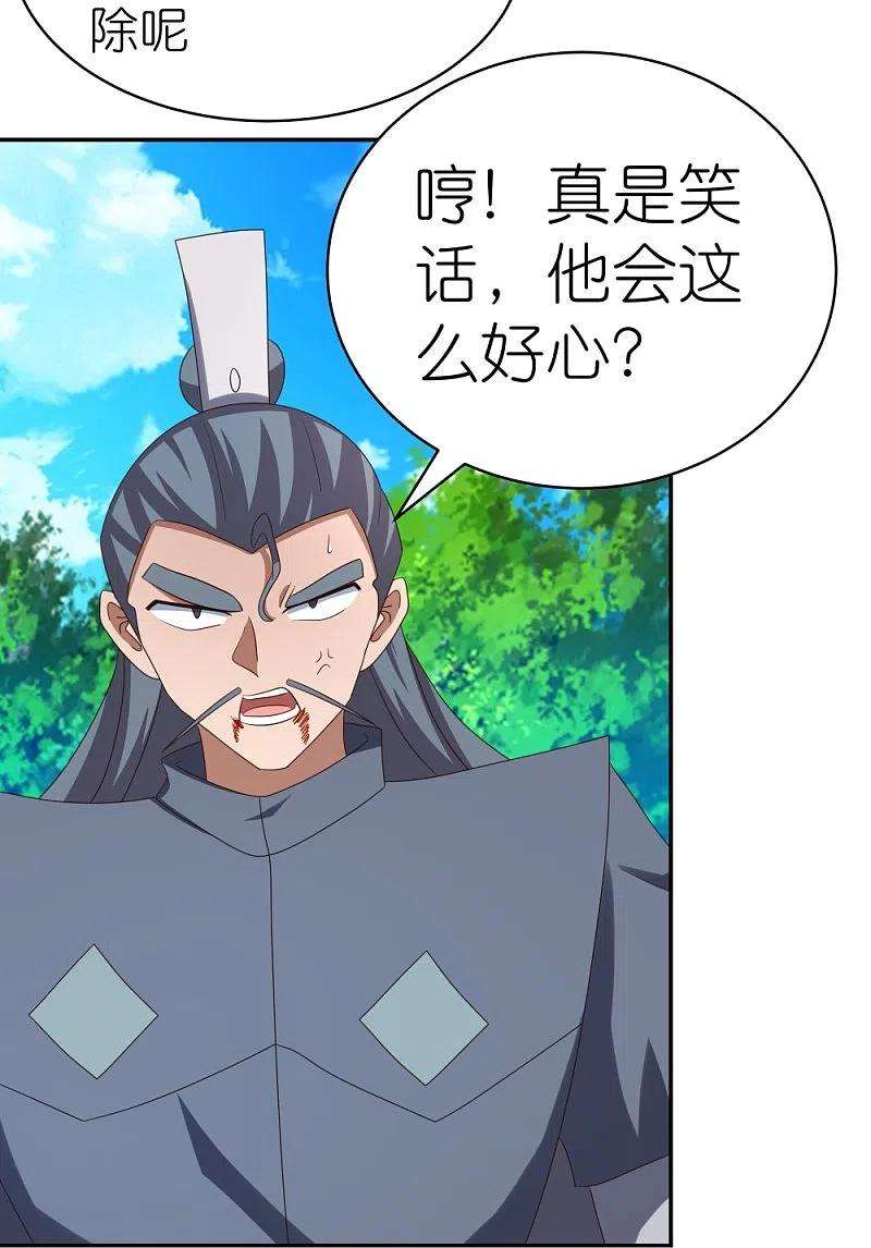 尊上332话 蛊虫噬心