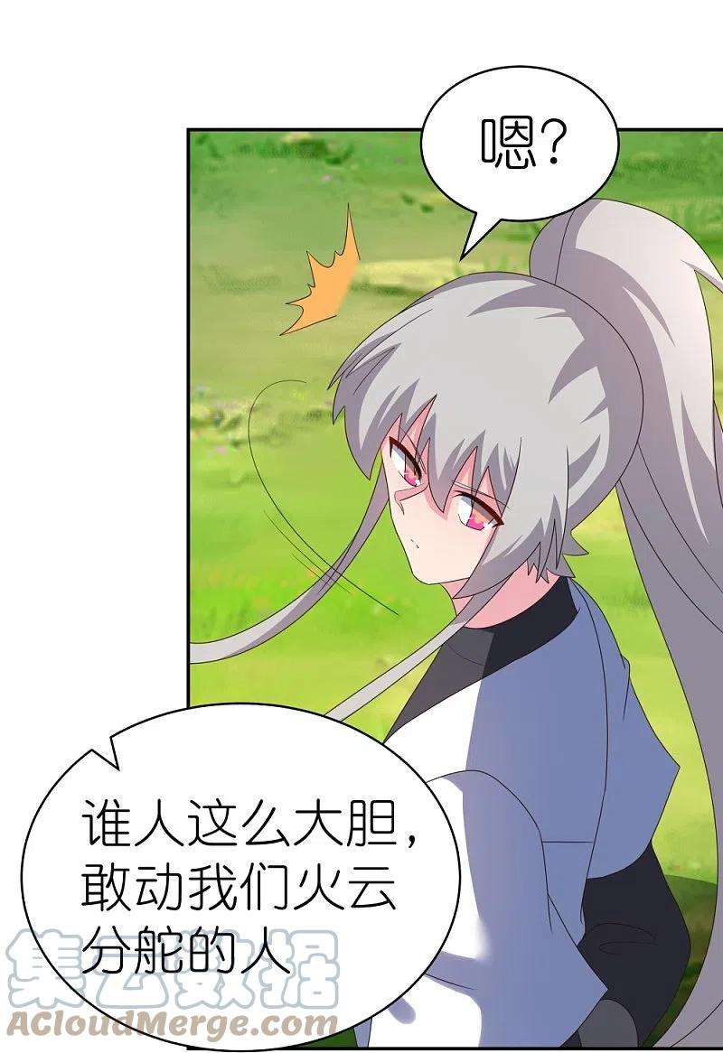 尊上332话 蛊虫噬心