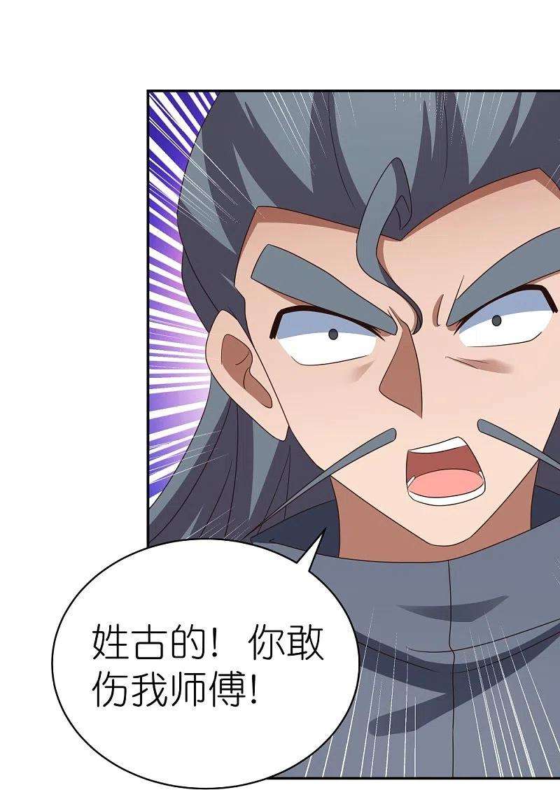 尊上332话 蛊虫噬心