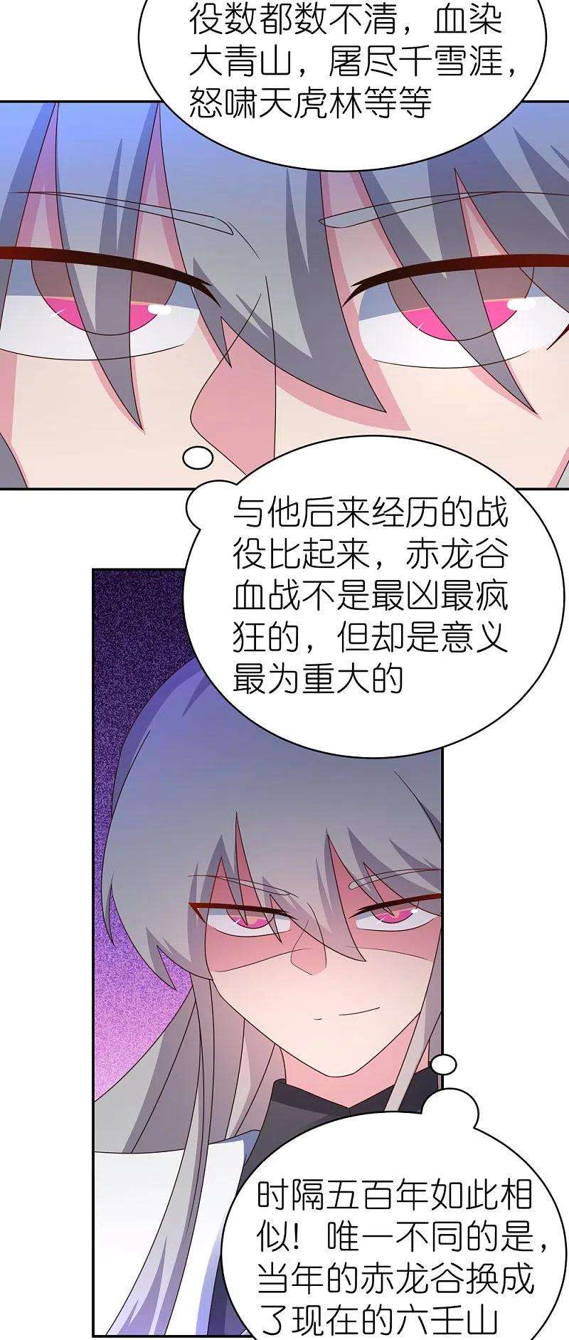 尊上334话 狂妄小子