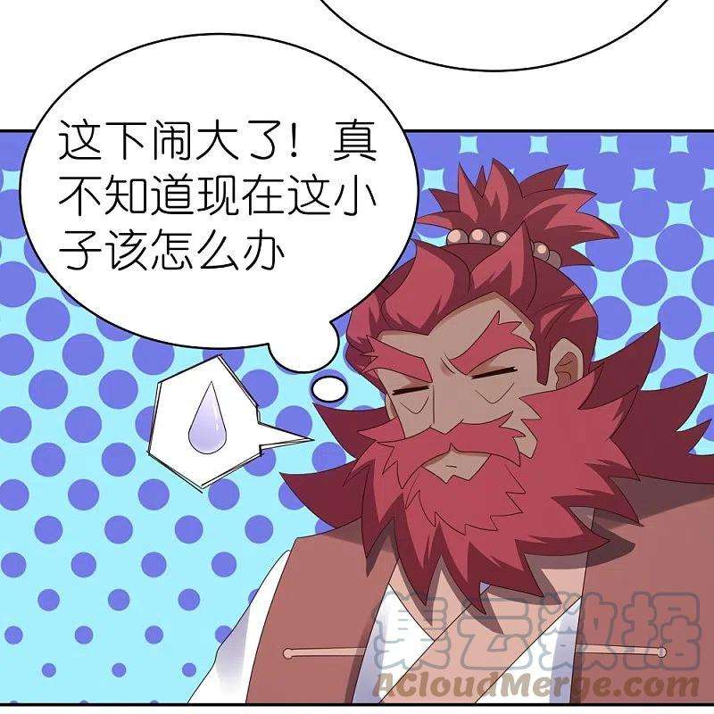 尊上334话 狂妄小子