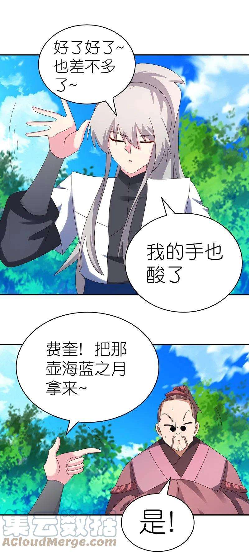 尊上334话 狂妄小子