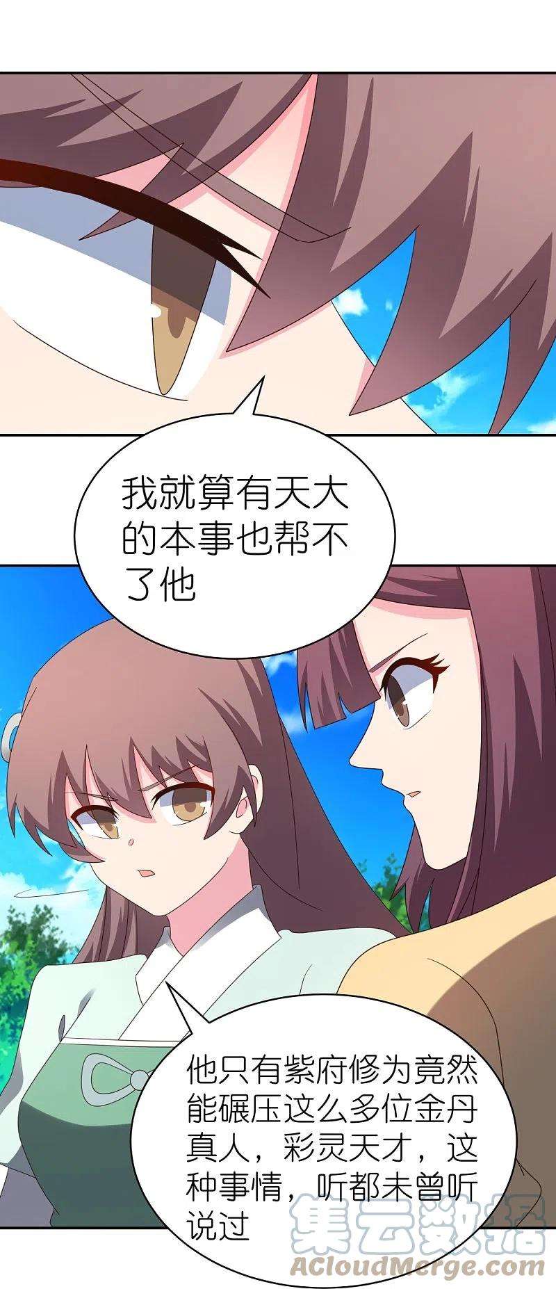 尊上334话 狂妄小子