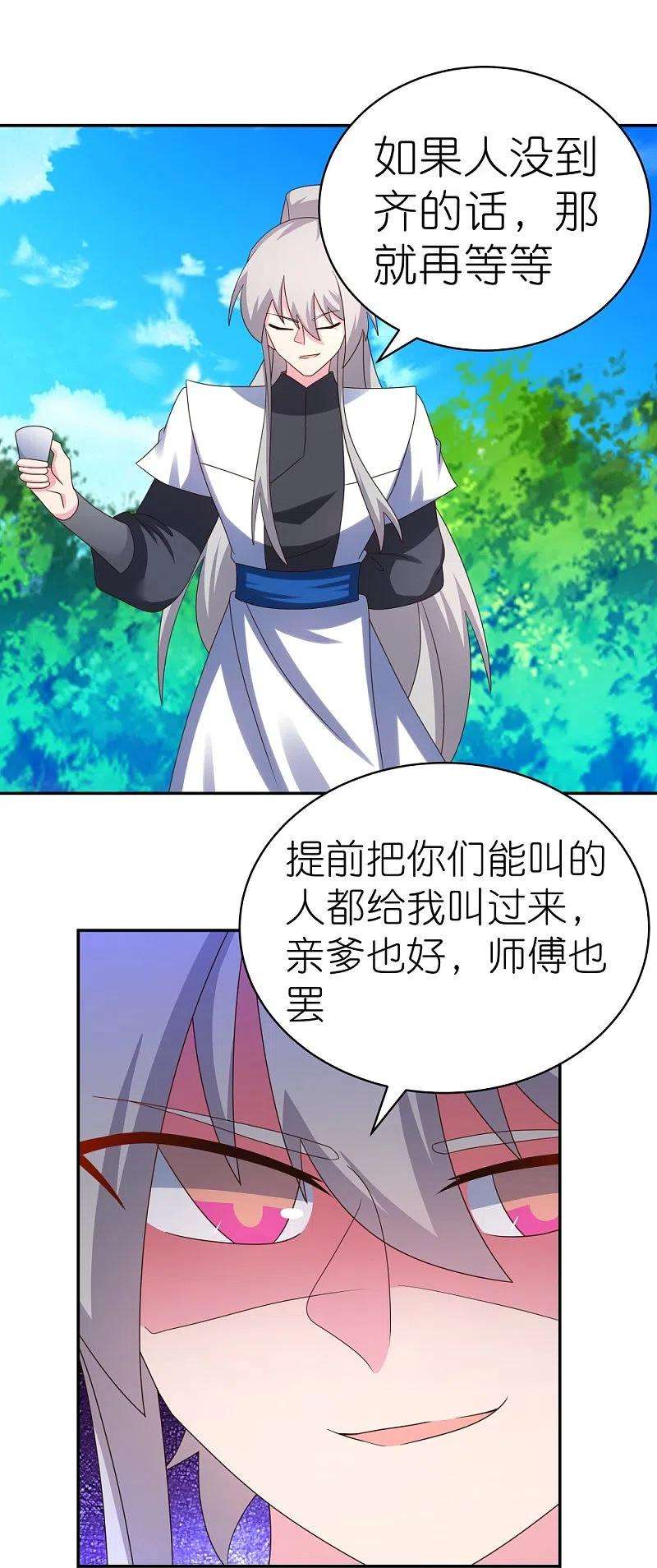 尊上334话 狂妄小子