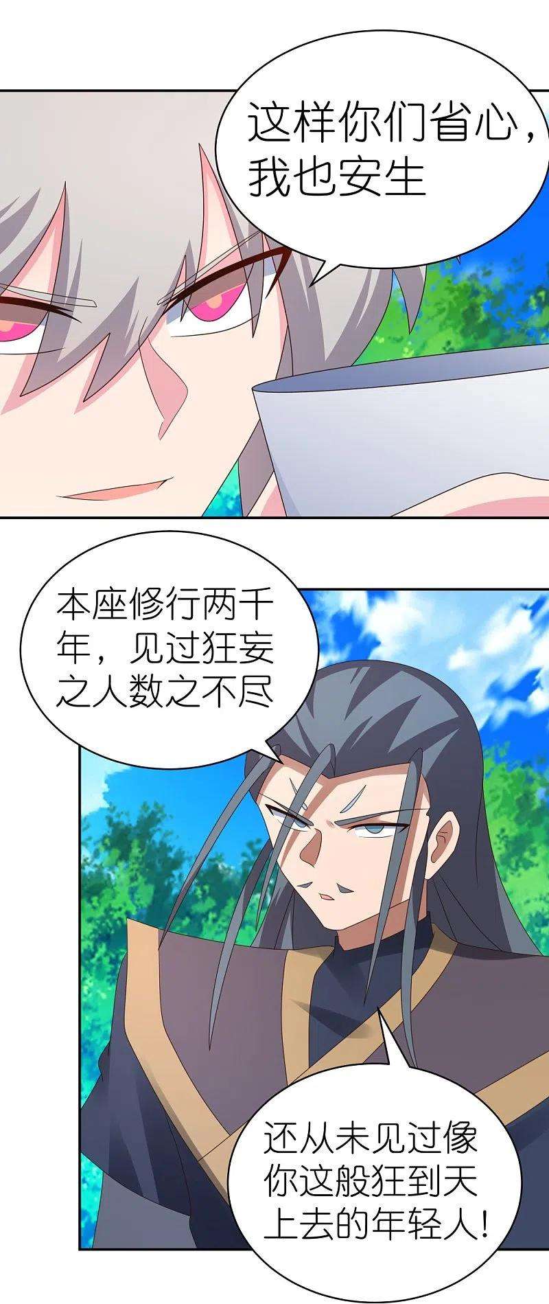 尊上334话 狂妄小子