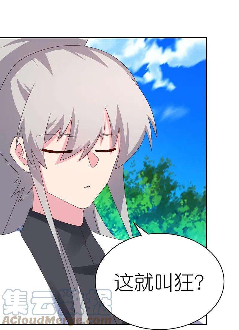 尊上334话 狂妄小子