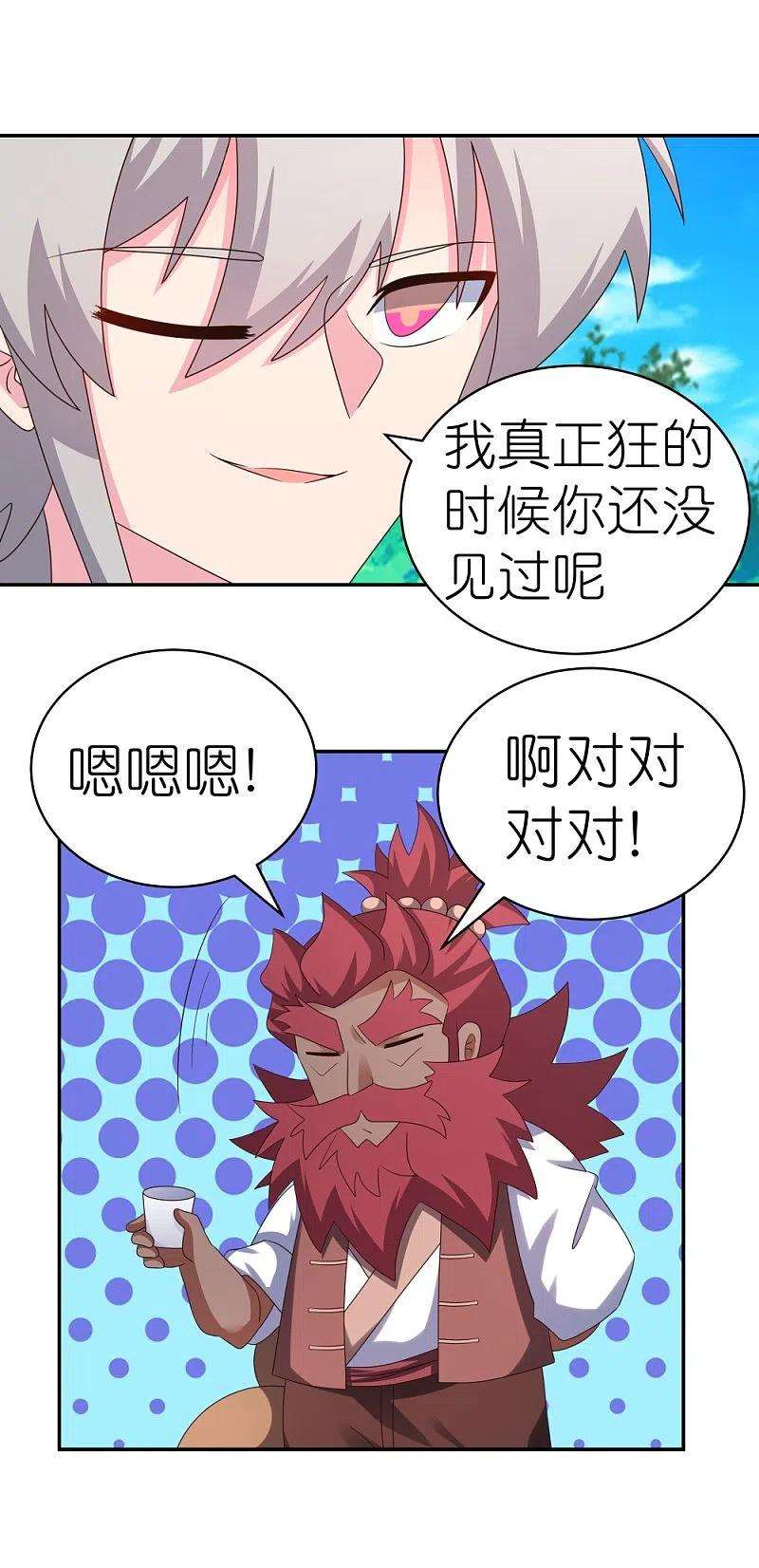 尊上334话 狂妄小子