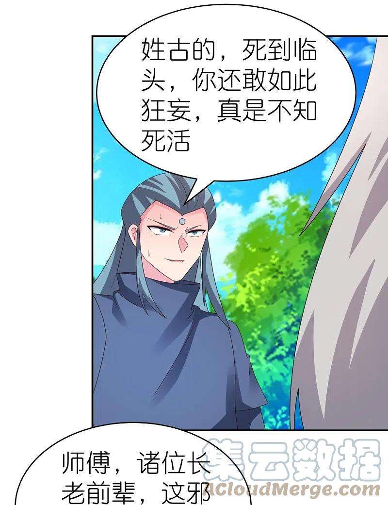 尊上335话 惊天地泣鬼神