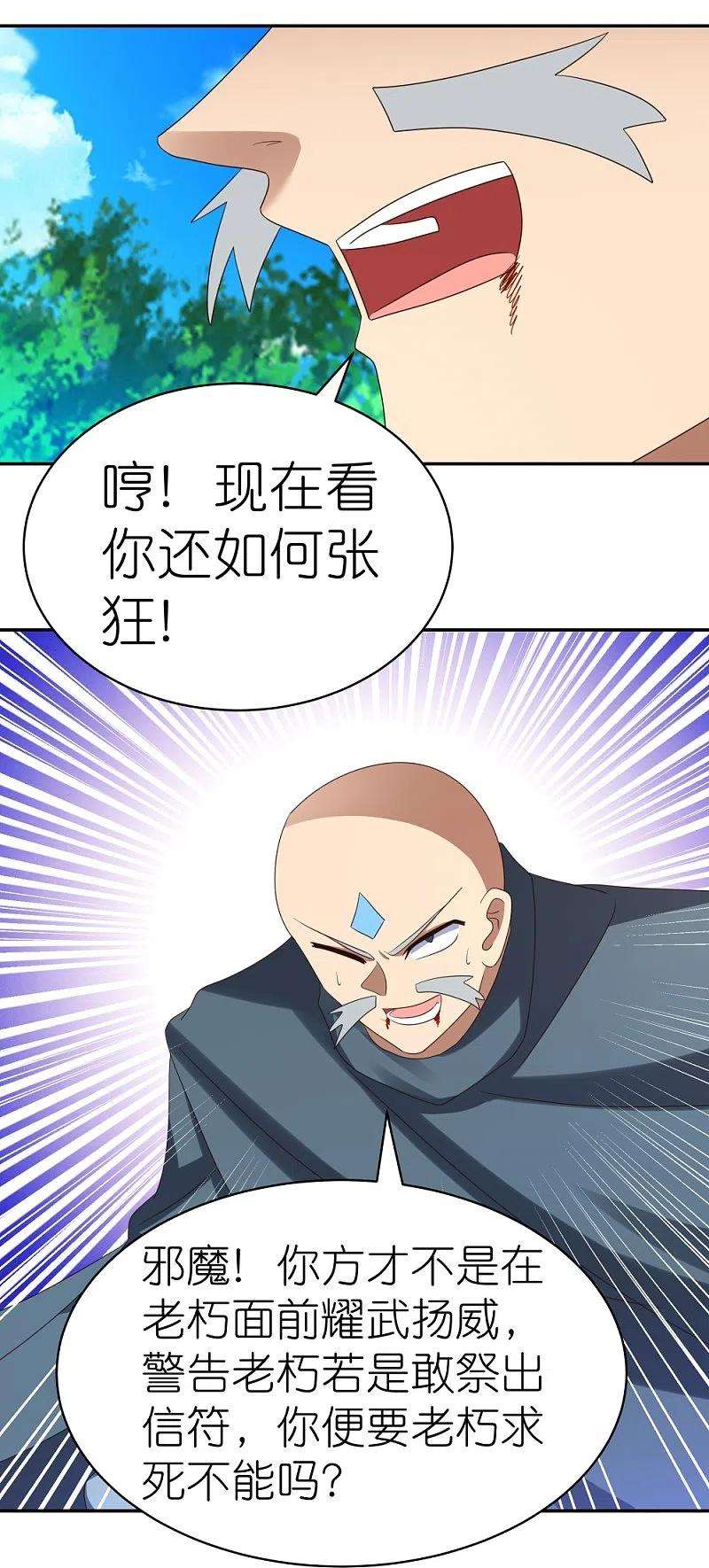 尊上335话 惊天地泣鬼神