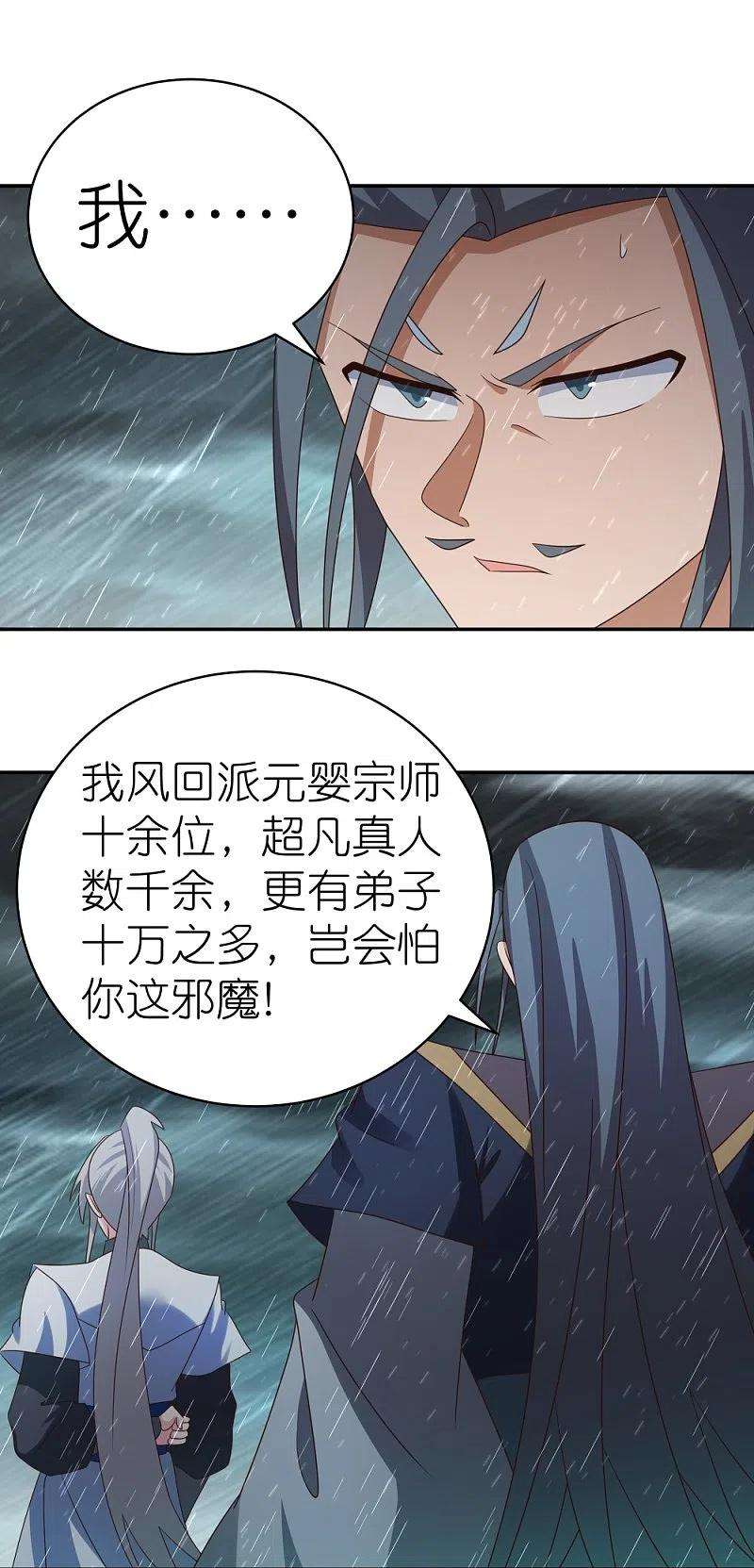 尊上337话 生不如死