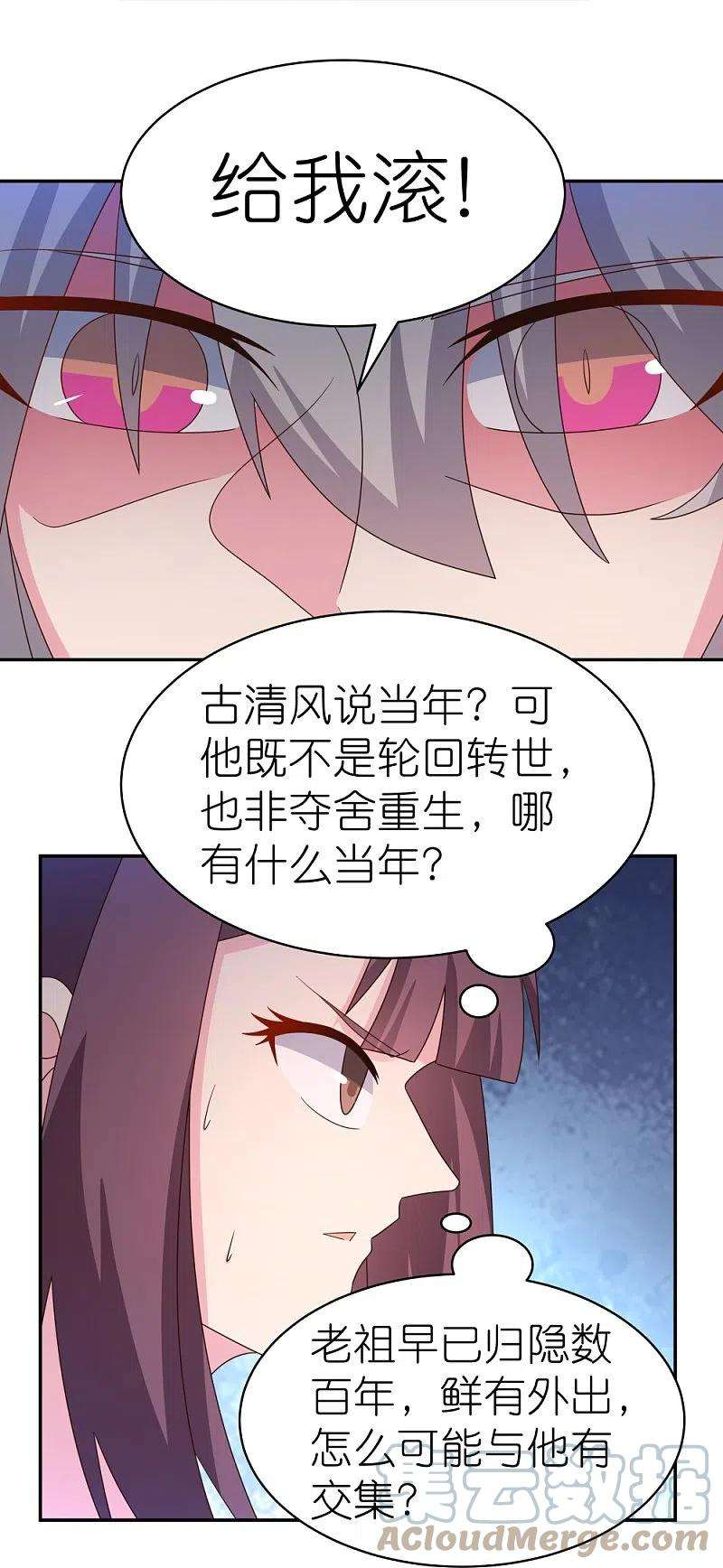 尊上340话 吓死你