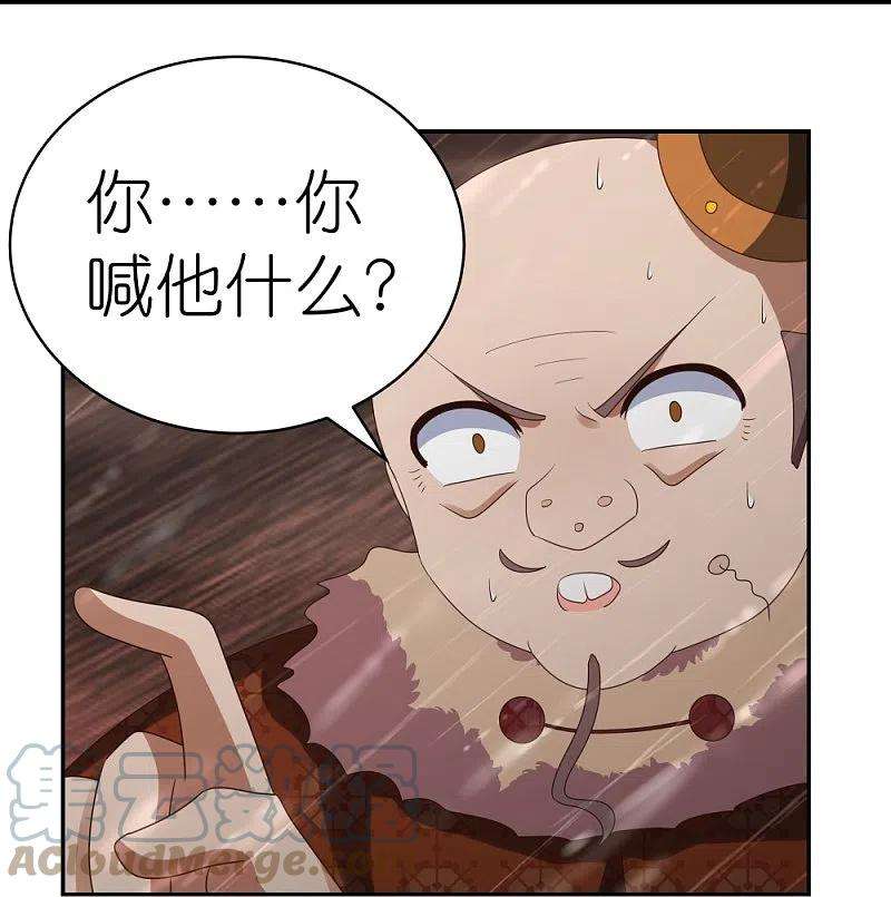 尊上340话 吓死你