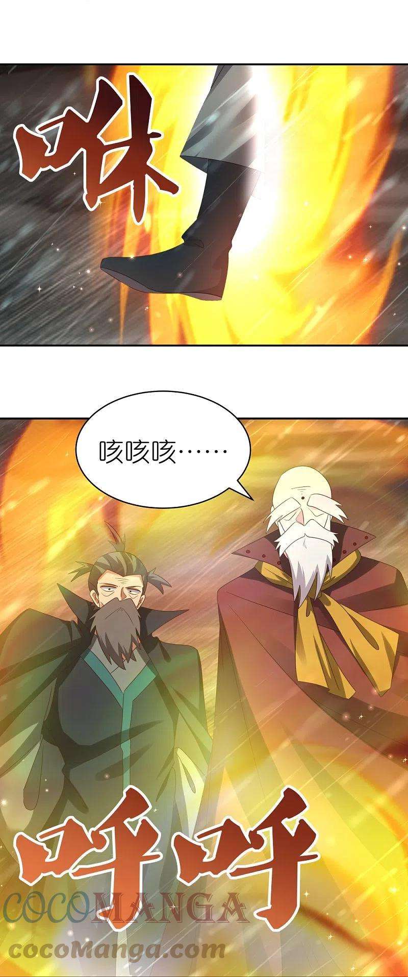 尊上341话 拜见公子