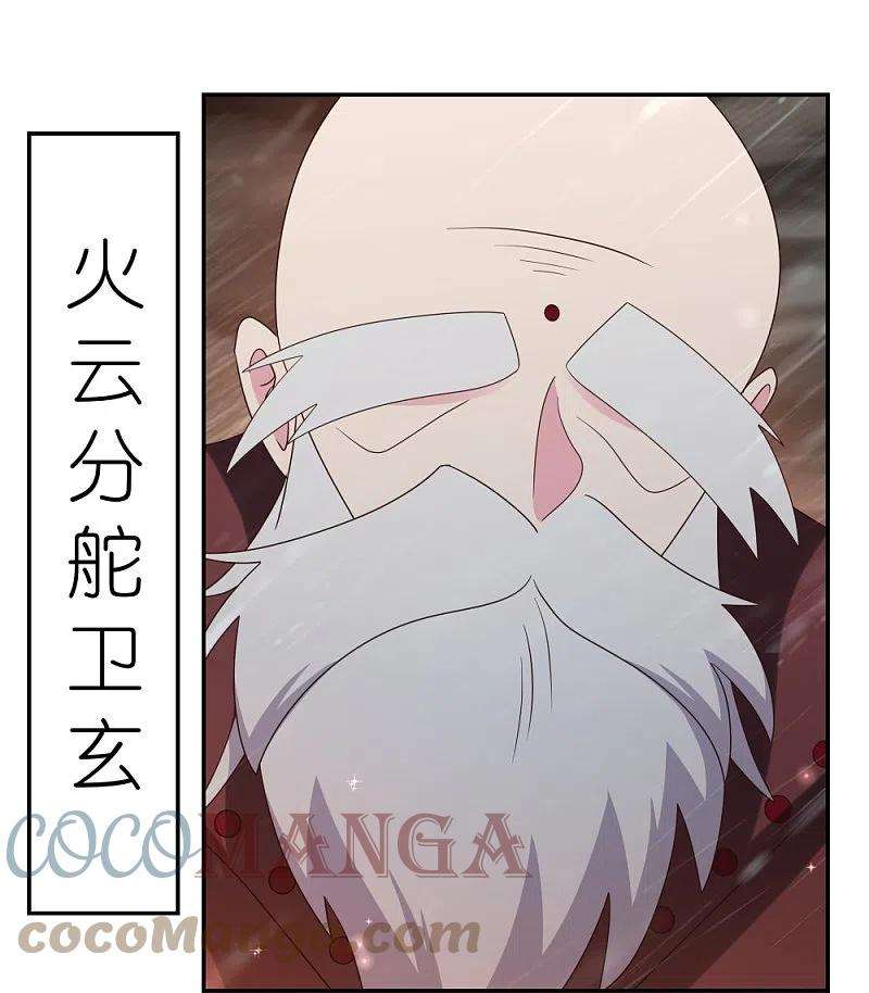 尊上341话 拜见公子