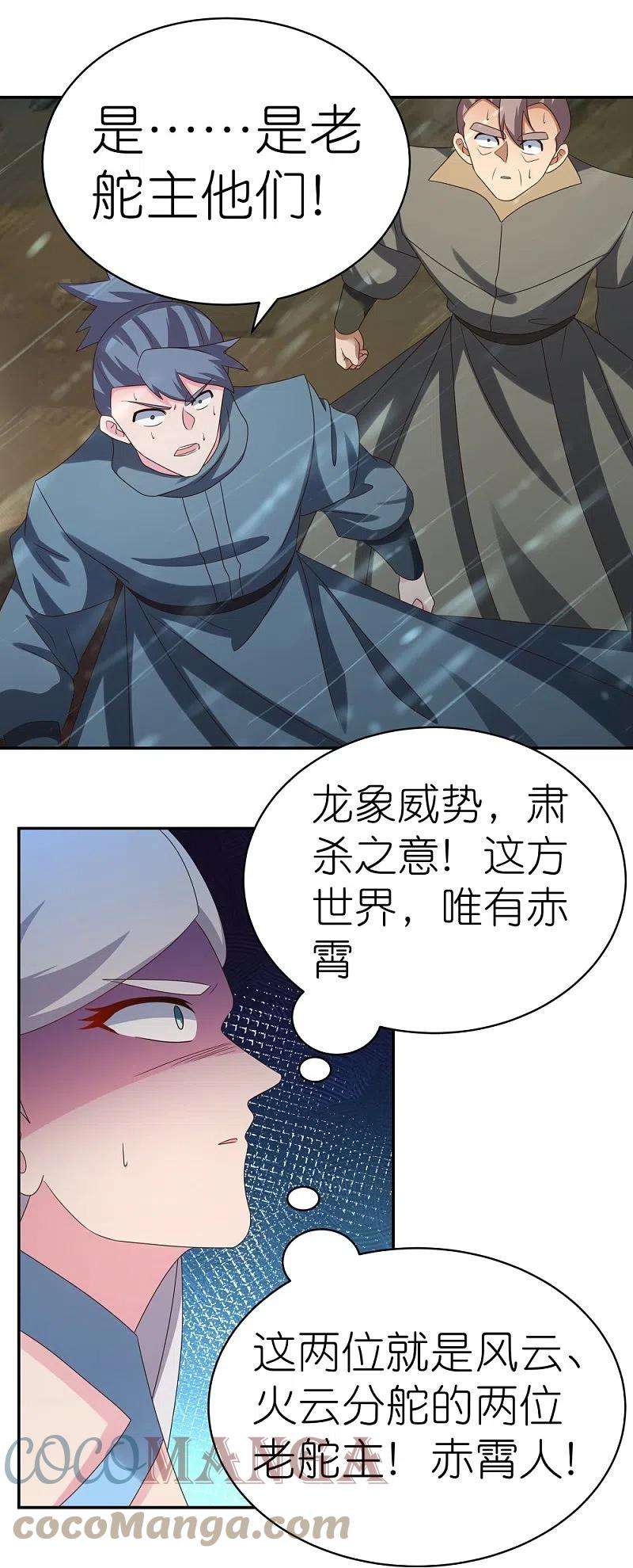 尊上341话 拜见公子