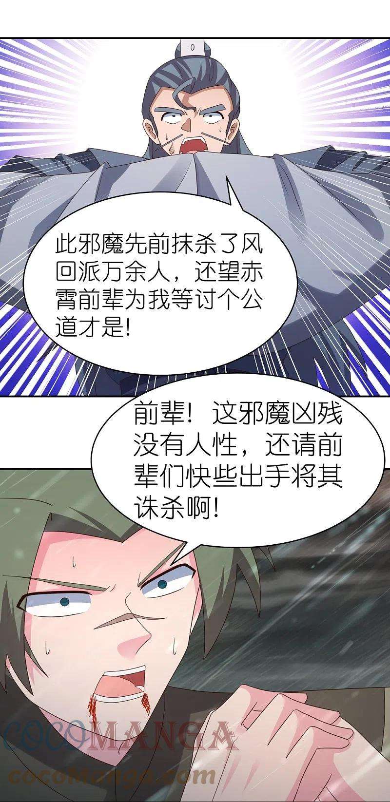 尊上341话 拜见公子