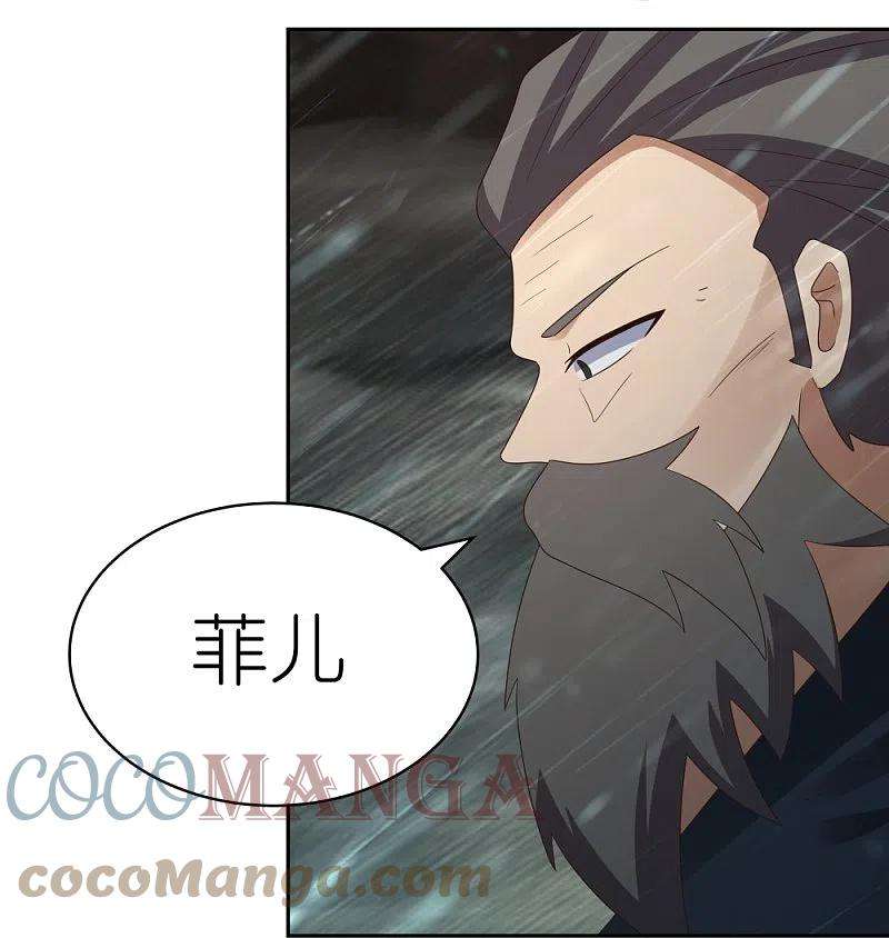 尊上341话 拜见公子