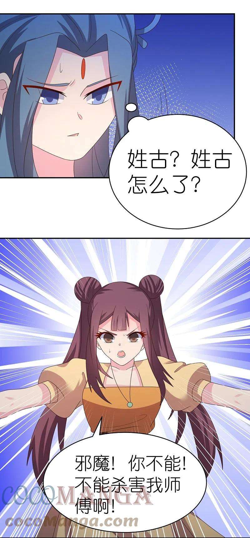 尊上341话 拜见公子