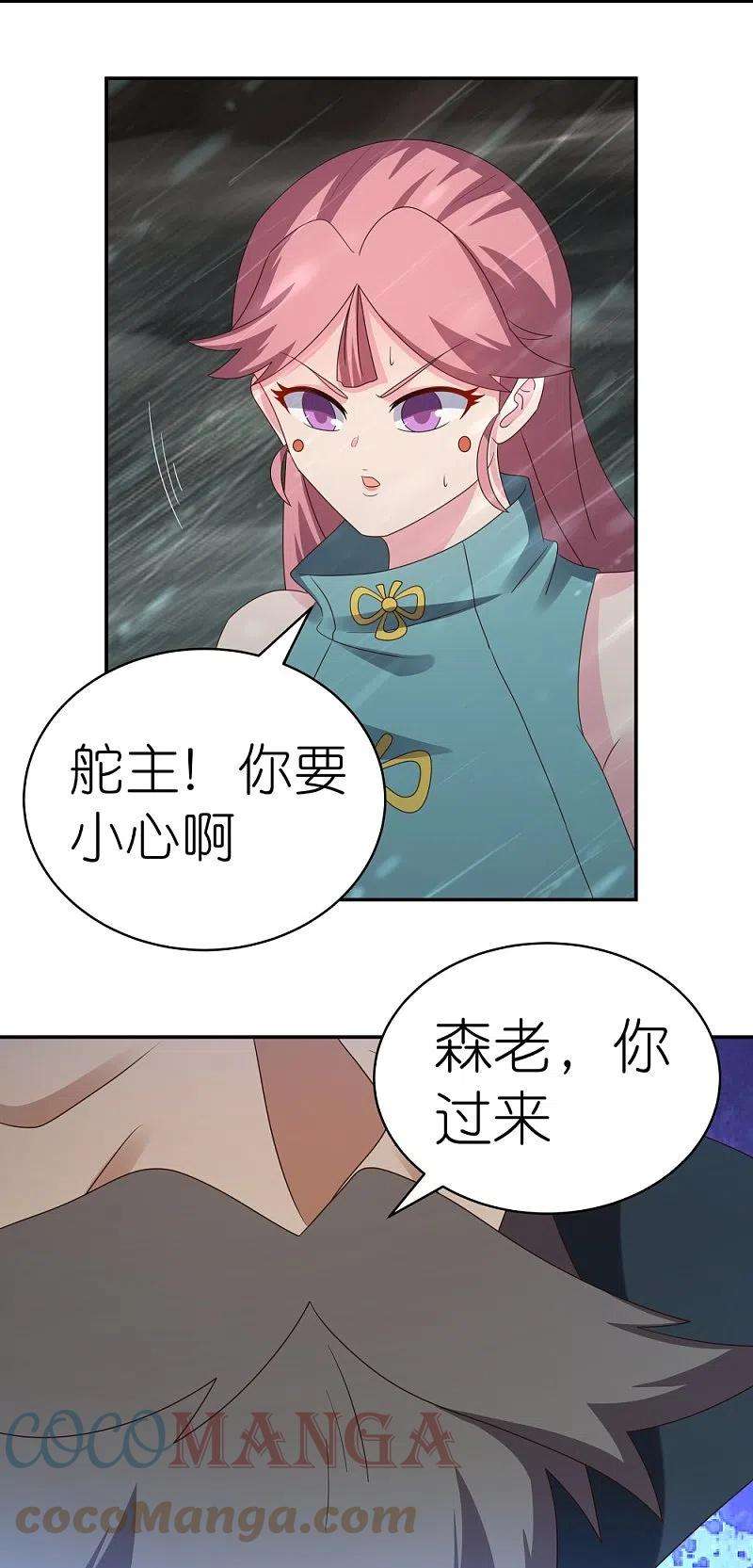 尊上341话 拜见公子