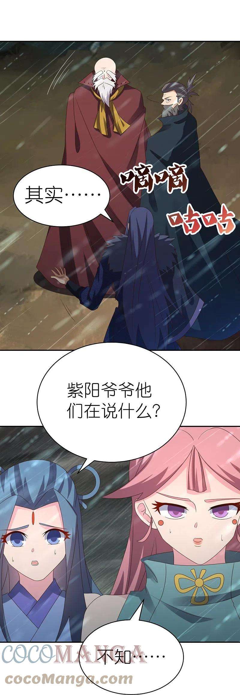 尊上341话 拜见公子
