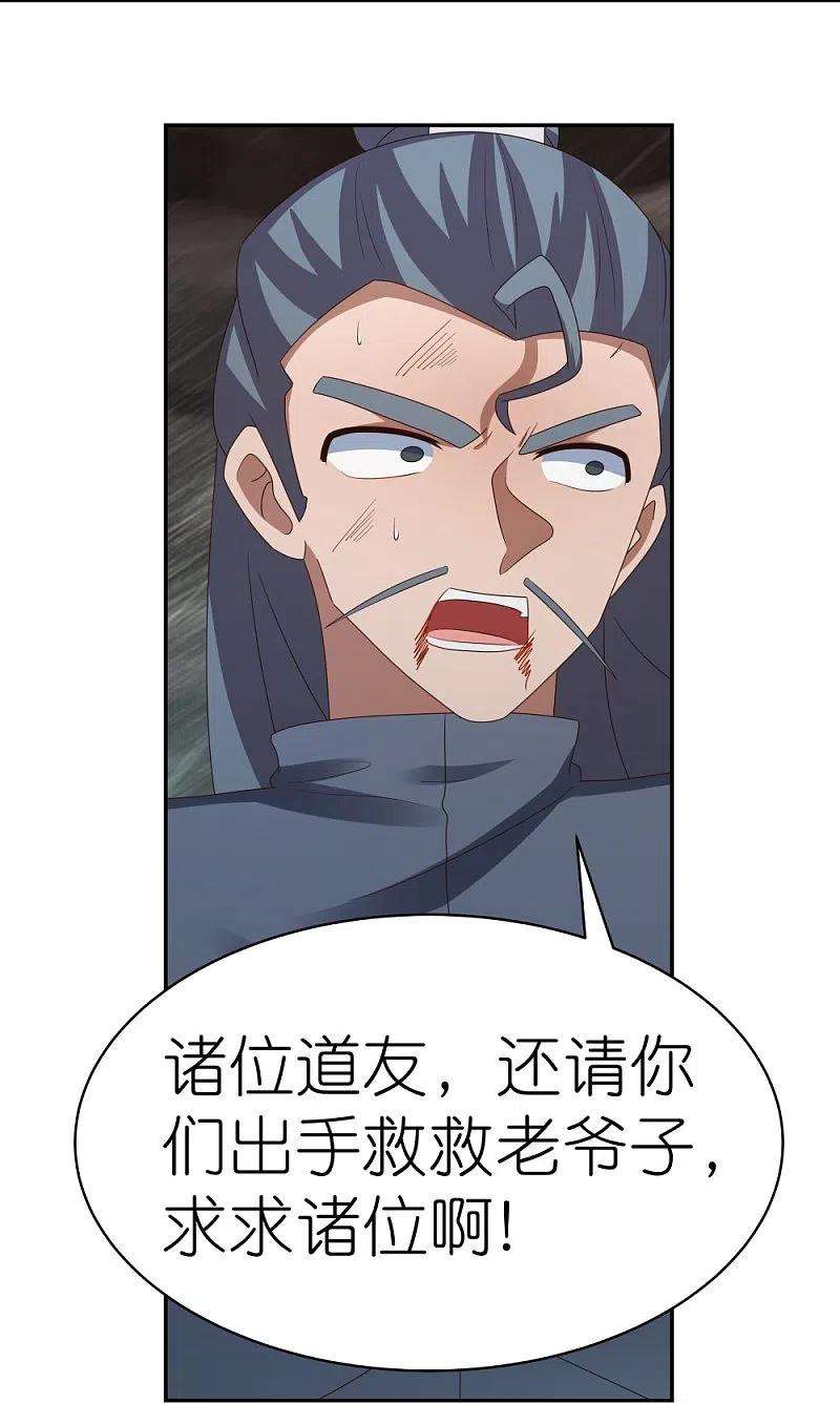 尊上341话 拜见公子