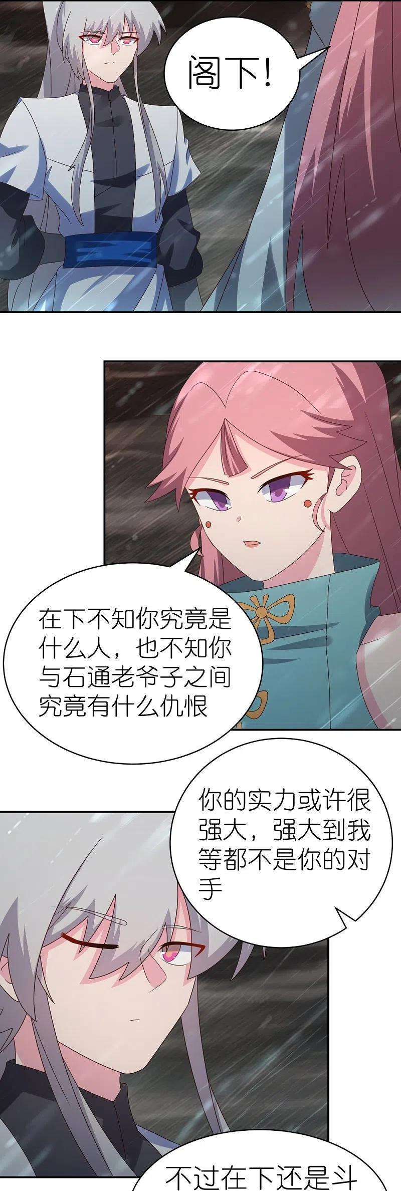 尊上341话 拜见公子