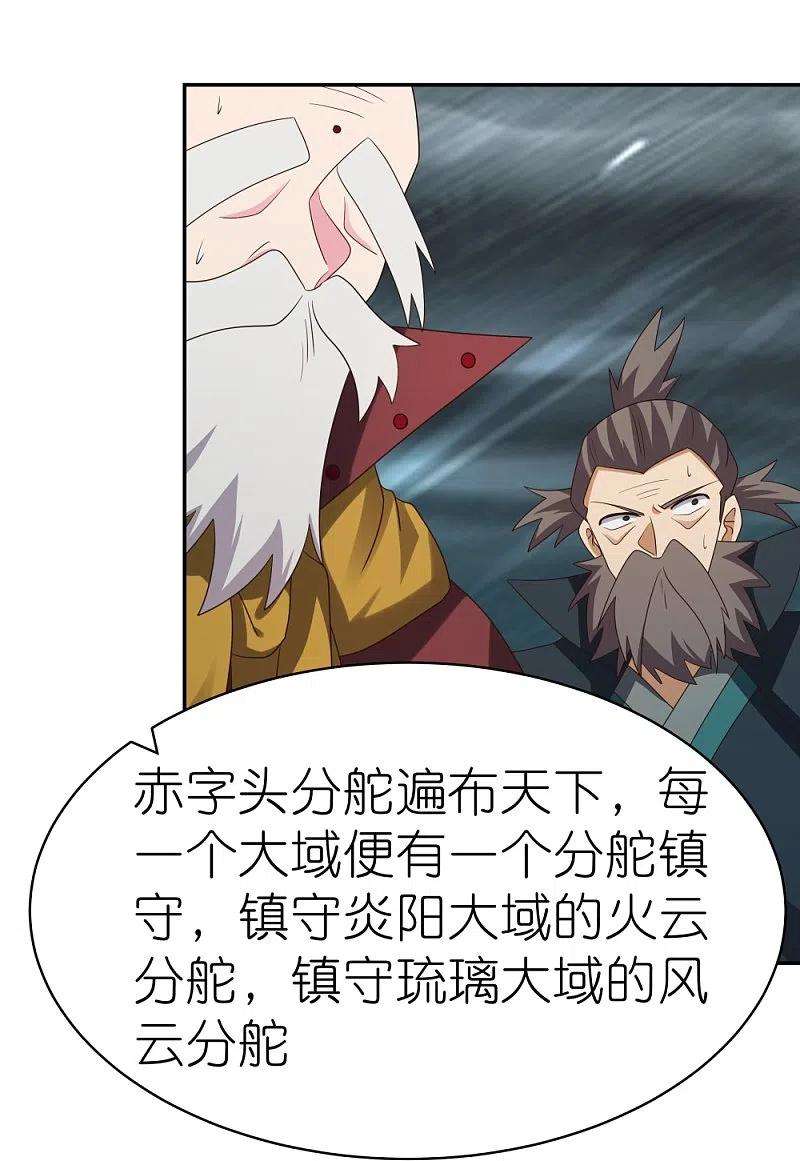 尊上344话 龙象异像