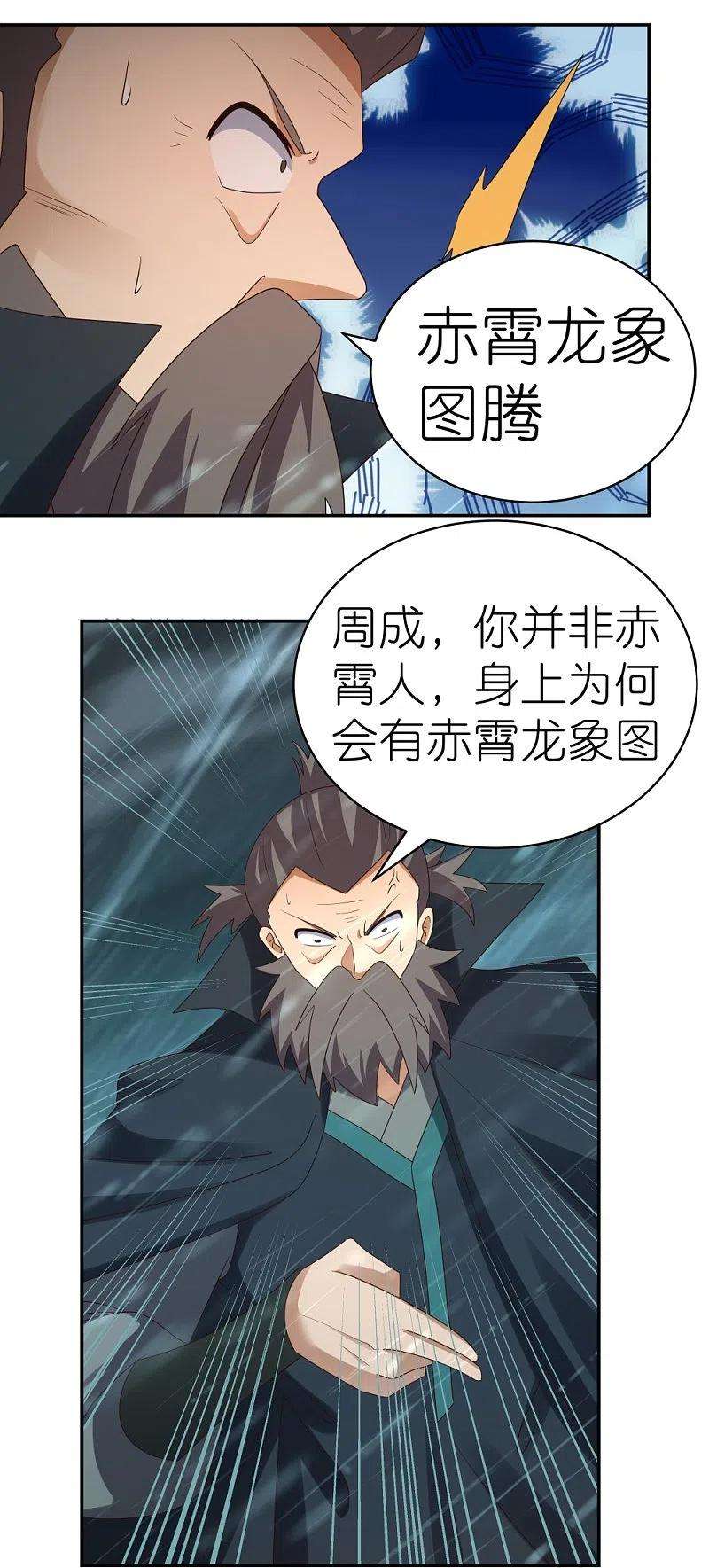 尊上344话 龙象异像
