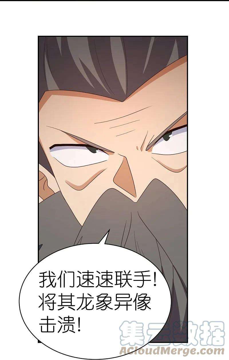 尊上344话 龙象异像