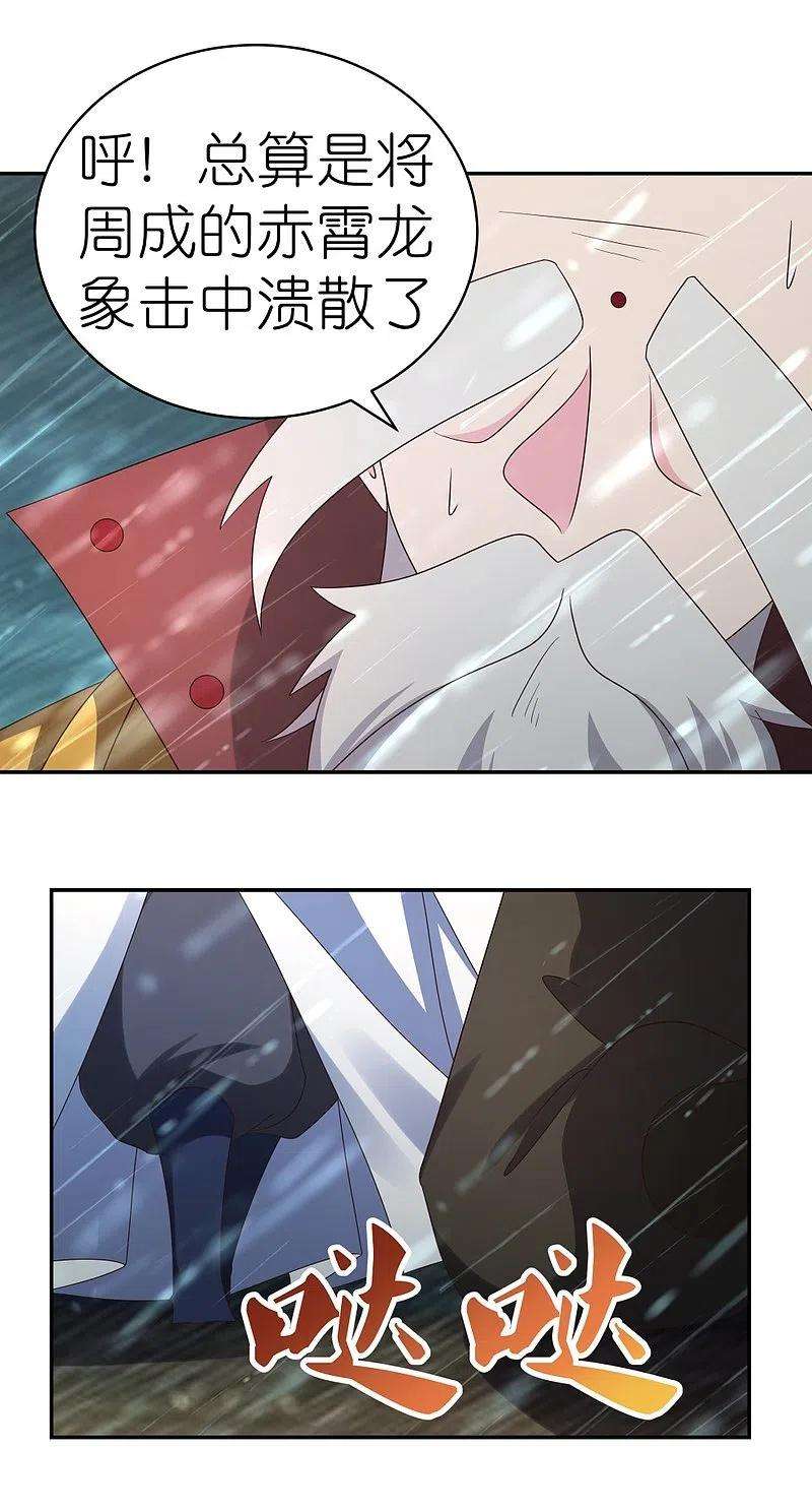 尊上344话 龙象异像