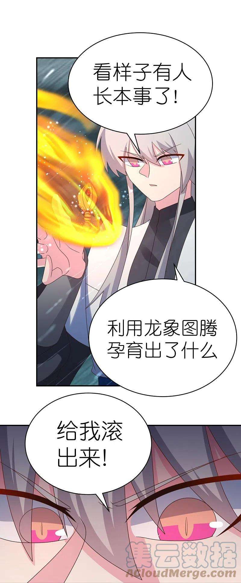 尊上344话 龙象异像