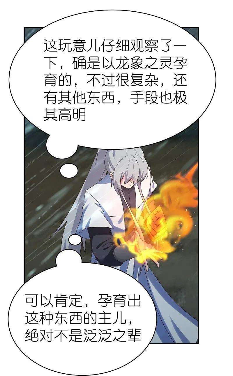 尊上345话 灵种