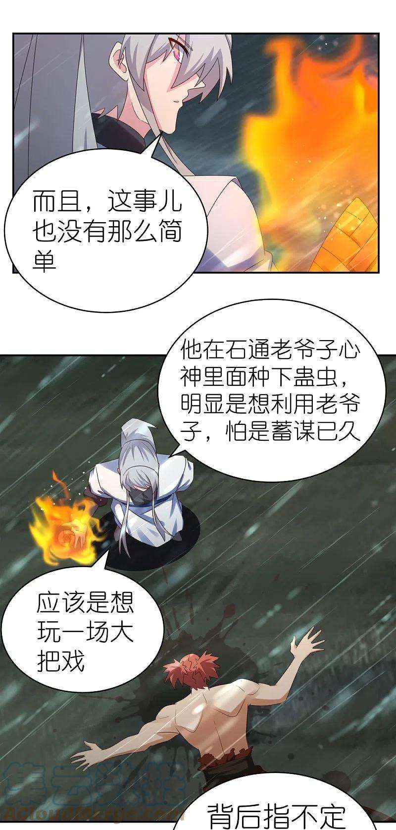 尊上345话 灵种