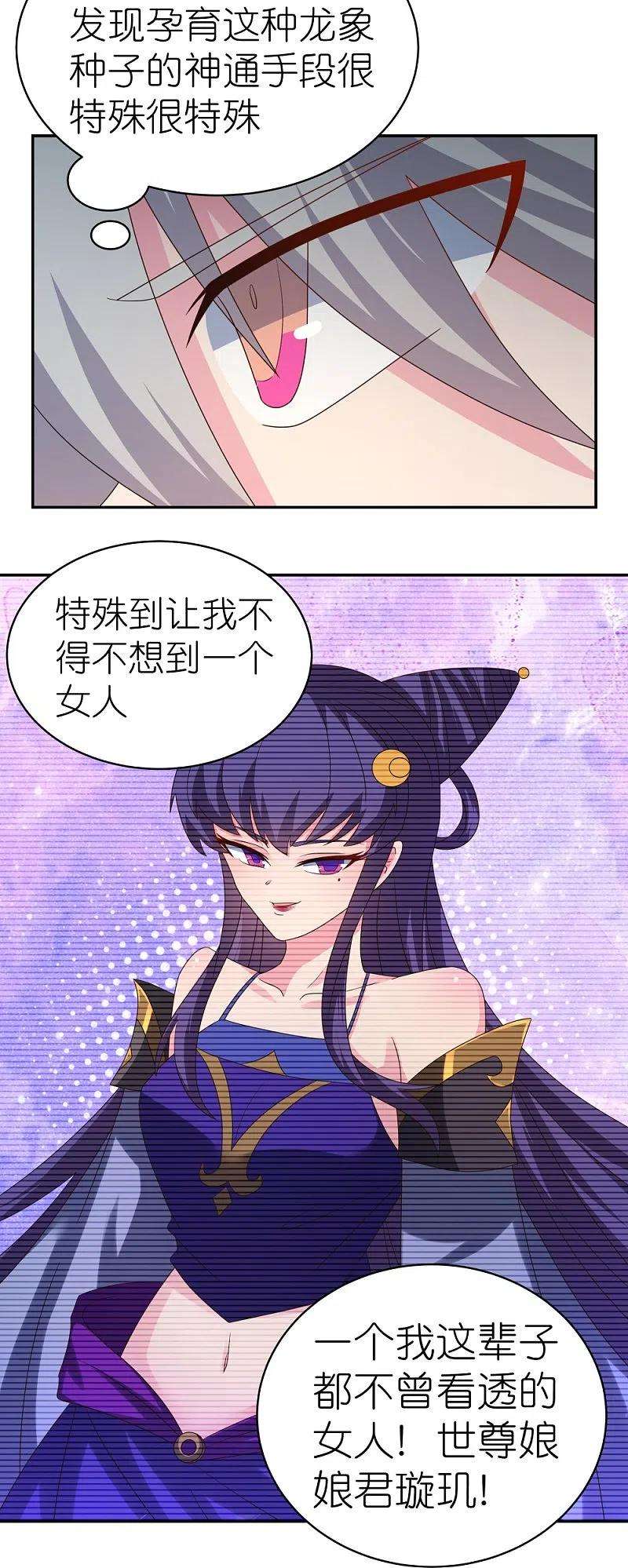 尊上345话 灵种
