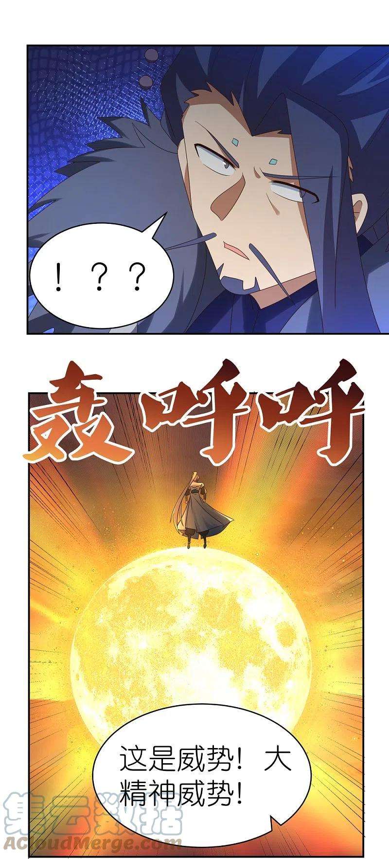 尊上346话 君璇玑