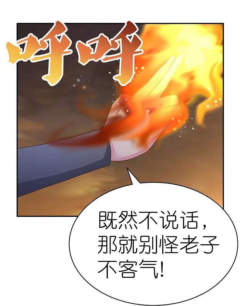 尊上346话 君璇玑