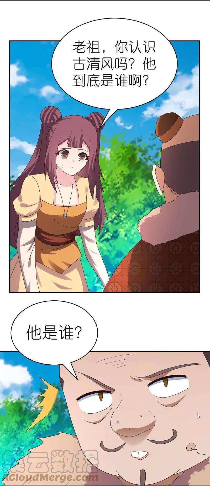 尊上347话 究竟是什么人