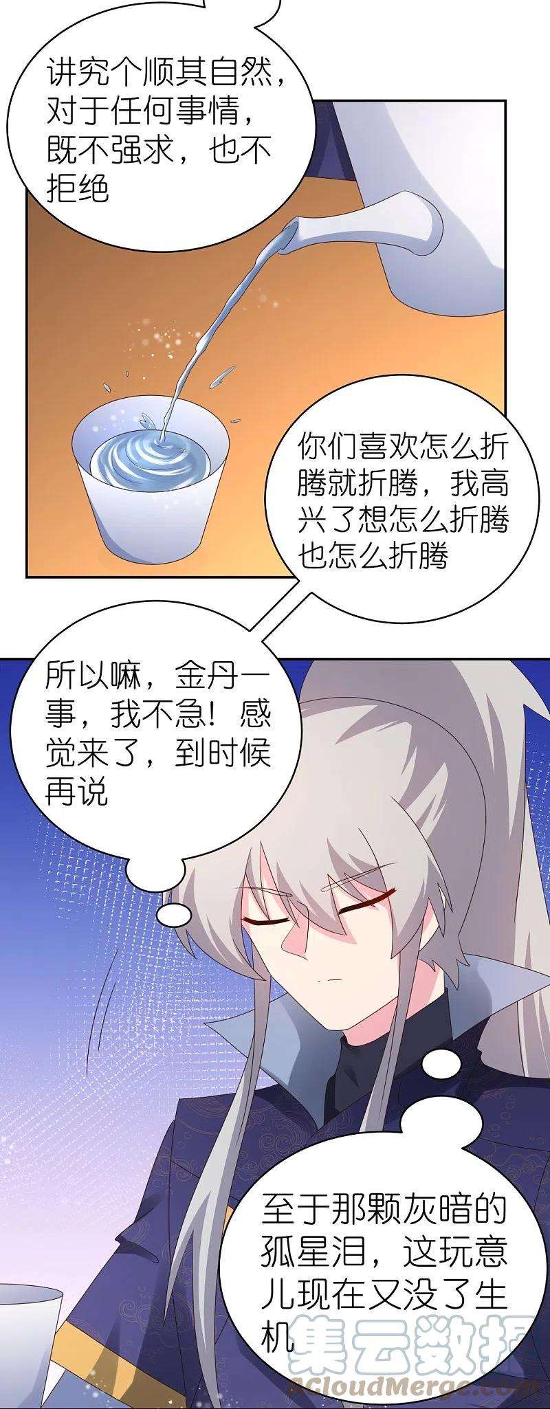 尊上348话 孤星泪
