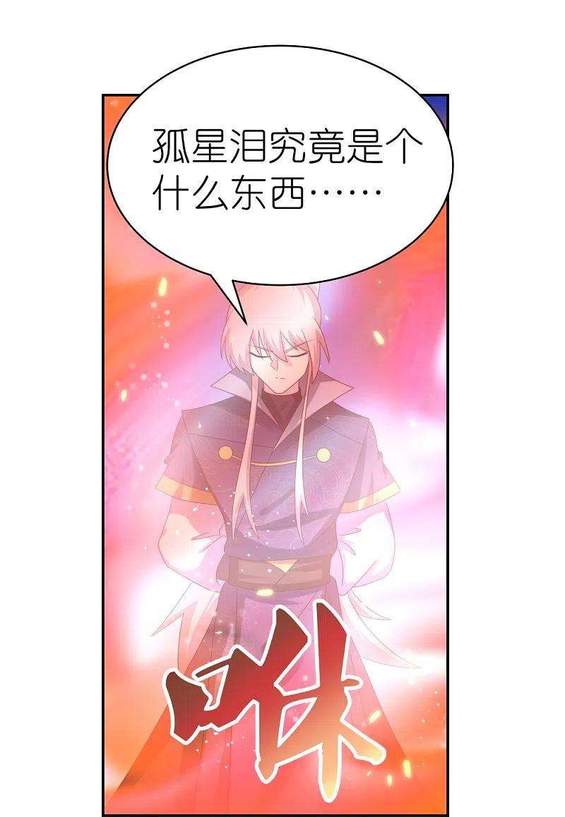 尊上348话 孤星泪