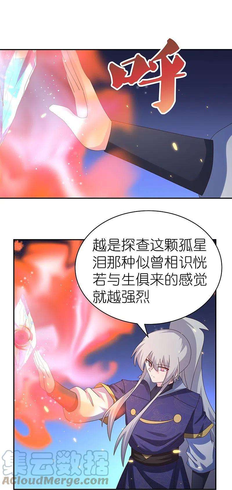 尊上348话 孤星泪